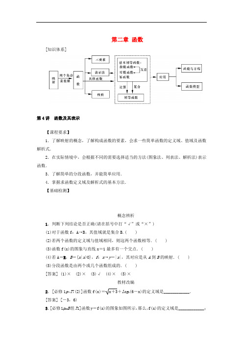 2021届高考数学一轮总复习导学案：第二章函数第4讲函数及其表示