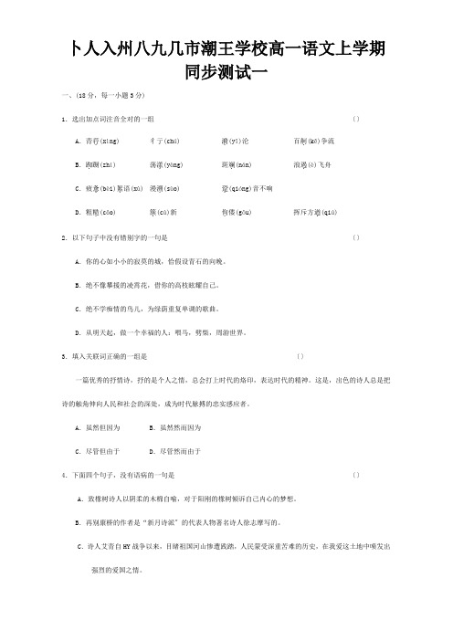 高一上学期同步测试一 高一上学期同步测试题六