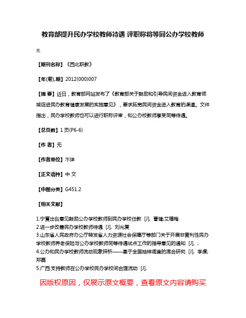 教育部提升民办学校教师待遇 评职称将等同公办学校教师