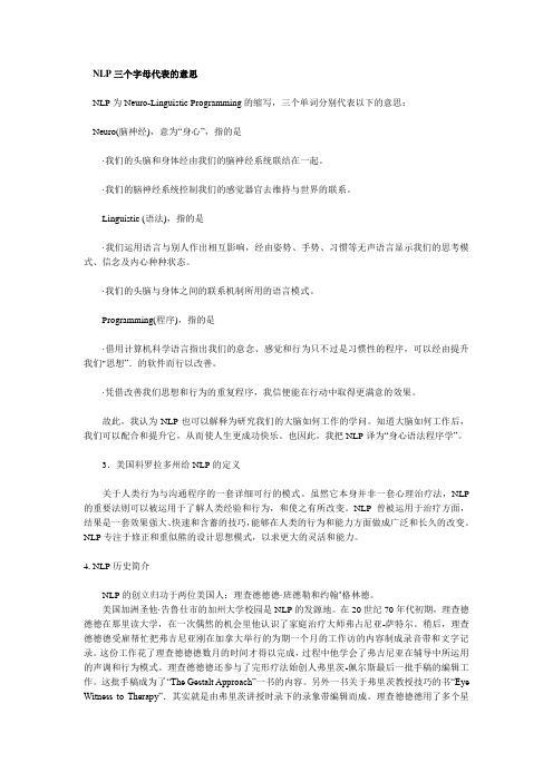 NLP三个字母代表的意思