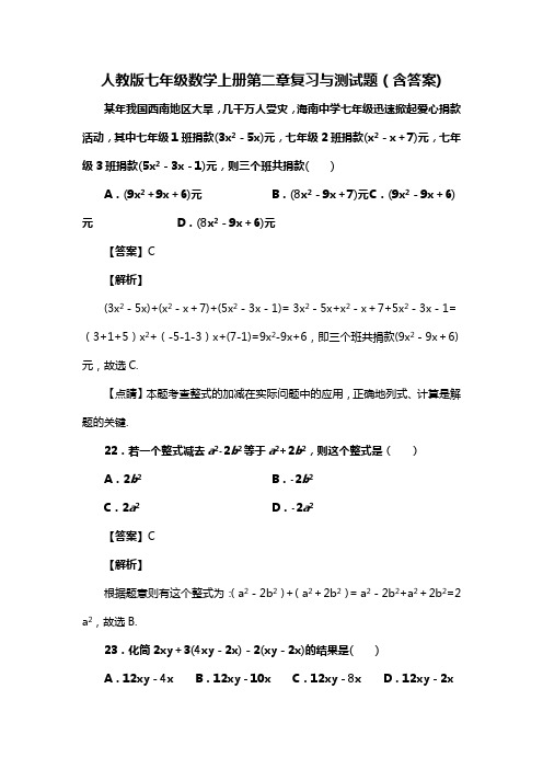 人教版七年级数学上册第二章复习与测试题(含答案) (93)