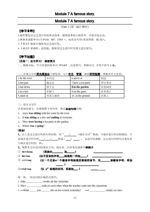 八年级上英语Module 7学案