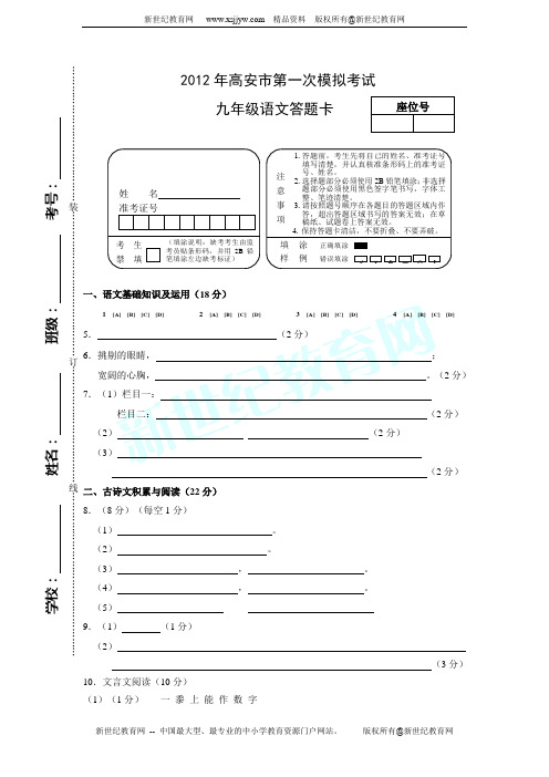 2012年从化市初中毕业班综合测试语文试题