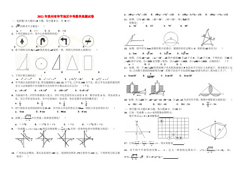 2011年贵州省毕节地区中考数学试卷(word整理版)