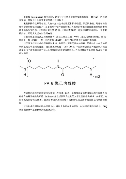 纤维级聚己内酰胺(PA6)切片黏度的测定方法