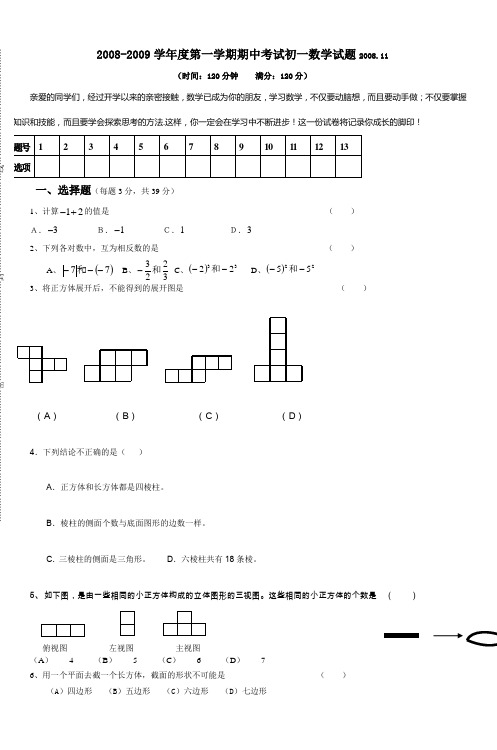 七年级数学第一阶段检测试题2007