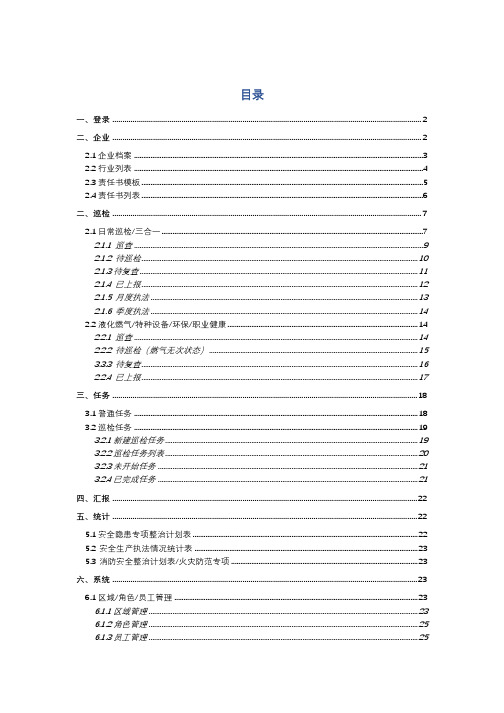 智慧安监操作手册-后台