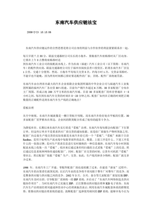 东南汽车供应链法宝