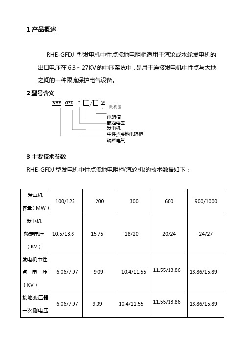 RHE-GFDJ型发电机中性点接地电阻柜