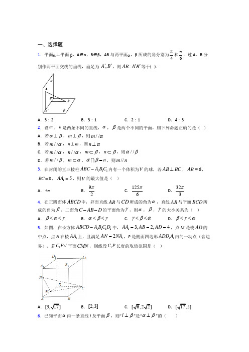 最新人教版高中数学必修第二册第三单元《立体几何初步》测试(答案解析)