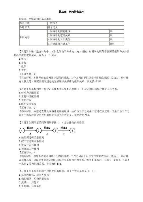 第三章 网络计划技术