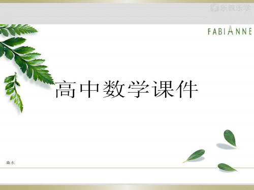 人教A版高中数学必修四课件2.3.4平面向量共线的坐标表示.pptx