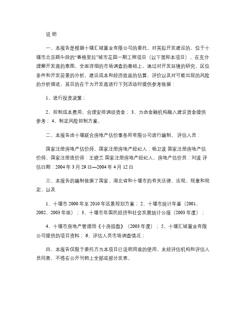 汇城置业“香格里拉”城市花园一期工程项目可行性分析报告_百度解读