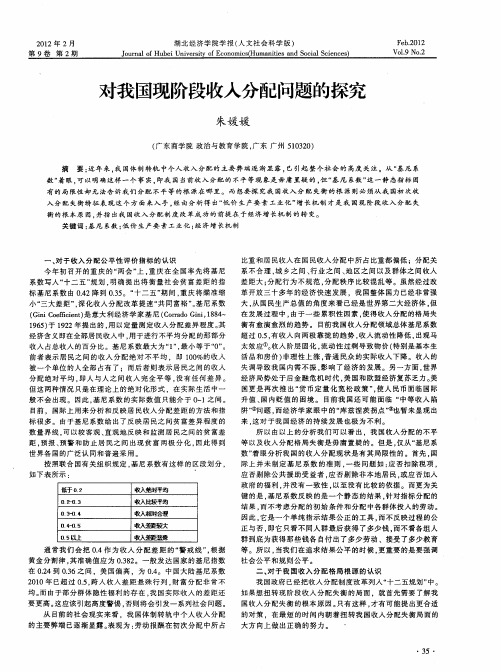 对我国现阶段收入分配问题的探究