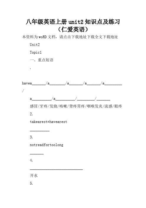 八年级英语上册unit2知识点及练习(仁爱英语)