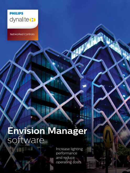 飞利浦 Dynalite Envision Manager 网络控制系统 提高照明性能和降低运营成本