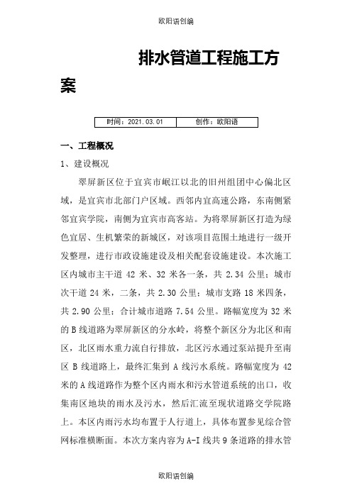 排水工程施工方案之欧阳语创编