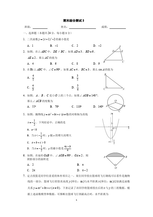 北京四中2020~2021学年度九年级上期末综合测试三