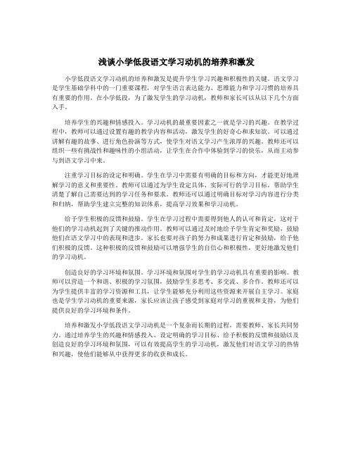 浅谈小学低段语文学习动机的培养和激发