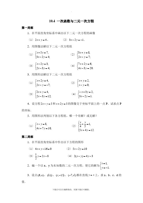 青岛版数学八年级下册10.4《一次函数与二元一次方程》同步练习2