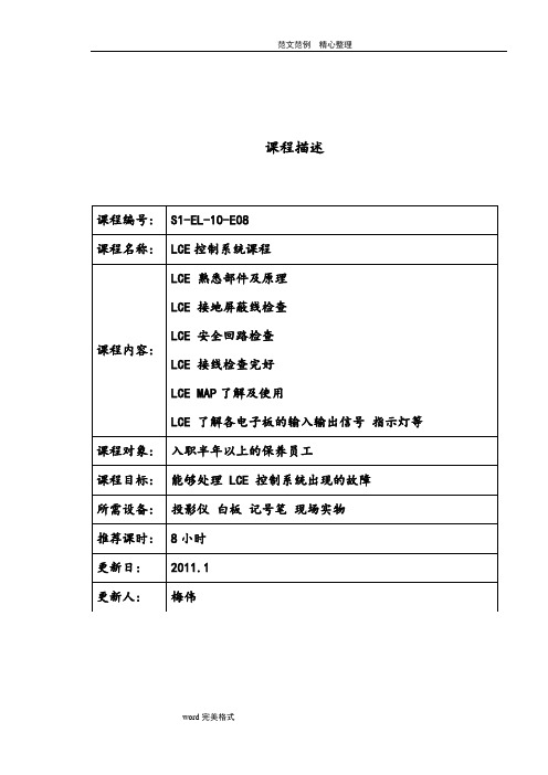 通力电梯技能培训教材系列