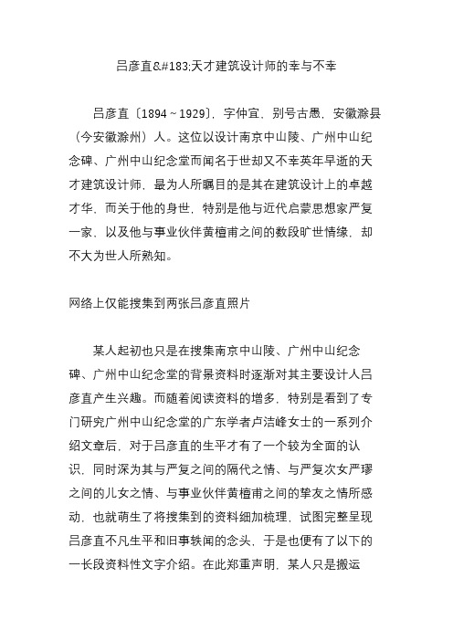 吕彦直天才建筑设计师的幸与不幸