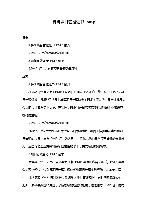 科研项目管理证书 pmp