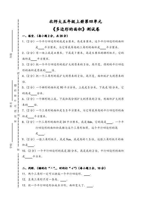 北师大版五年级上册数学第四单元测试卷(含答案)