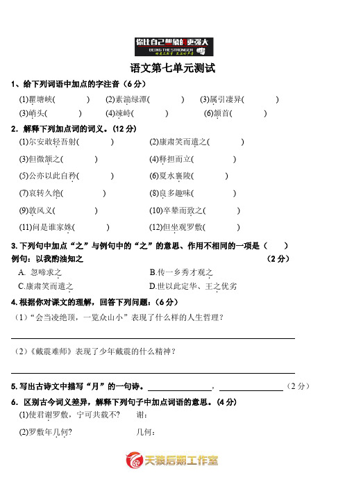 七年级语文上册第七单元测试卷及答案.doc