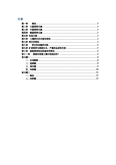 中国农业大学_815土壤与植物营养学_复习题