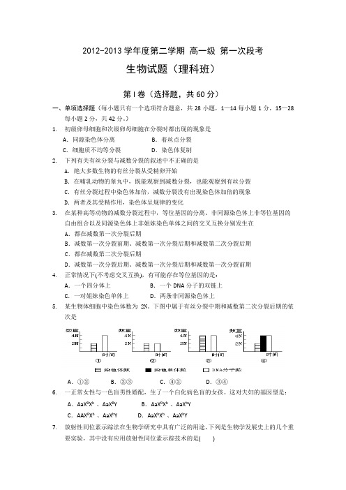 【首发】广东省中山一中2012-2013学年高一下学期期中生物理试题Word版含答案