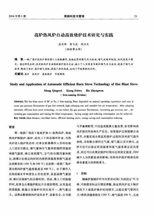 高炉热风炉自动高效烧炉技术研究与实践