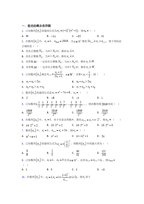 江苏南京市金陵中学高中数学数列的概念练习题百度文库