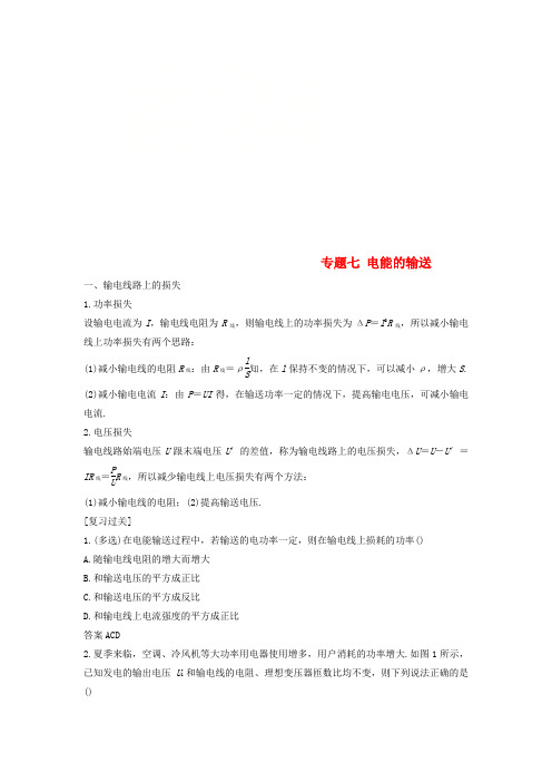 高中物理模块专题复习专题七电能的输送学案新人教版选修