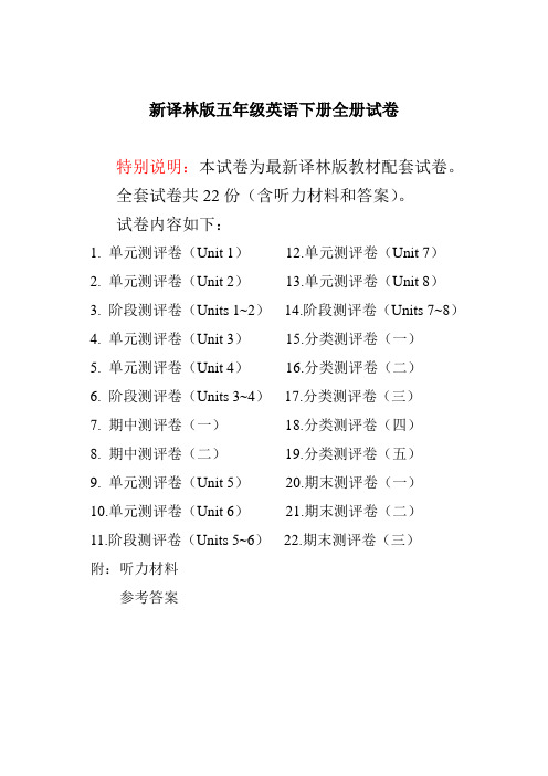 苏教版五年级英语下册全册试卷全套共22份(含听力材料和答案)-优质