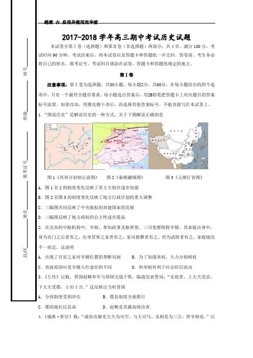 山东省桓台第二中学2017-2018学年高三上学期期中考试历史试题 Word版含答案