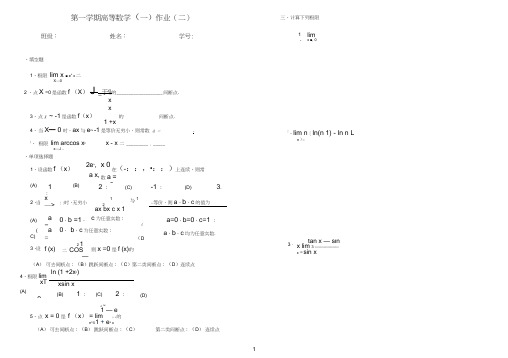 (完整word版)高等数学上册作业1-2