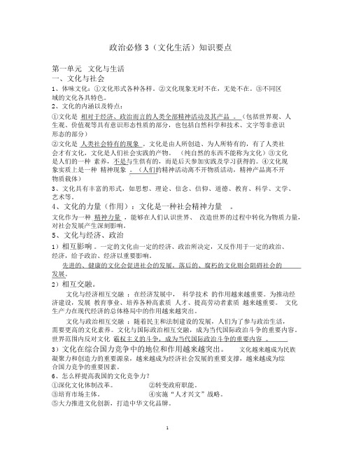 高中政治必修三文化生活知识点总结