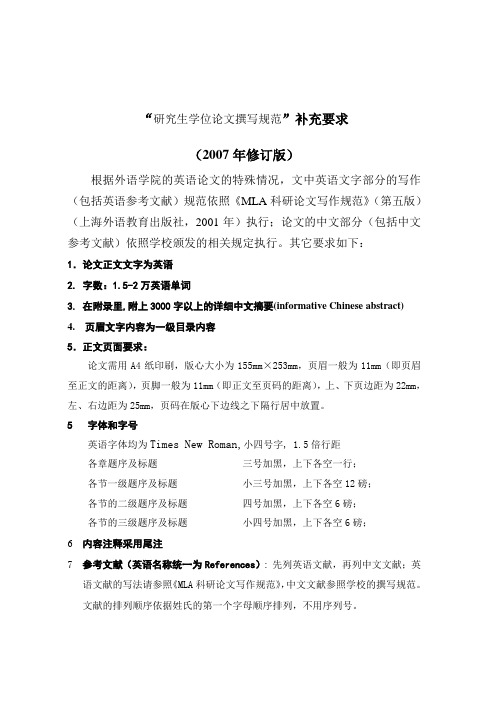 研究生学位论文撰写规范补充要求
