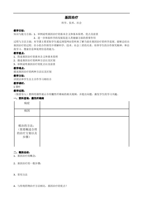 基因治疗学案