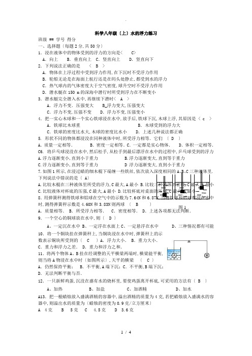 科学八年级上浮力练习有答案