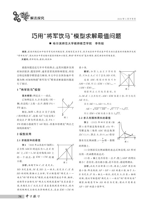 巧用“将军饮马”模型求解最值问题