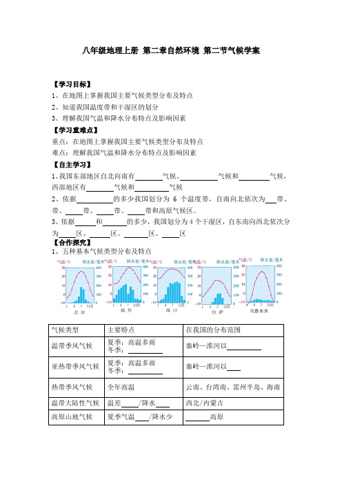 八年级地理上册 第二章 第二节气候导学