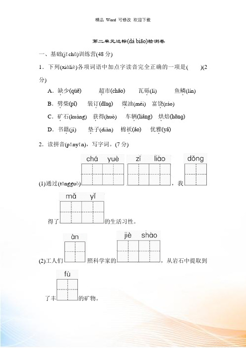 最新冀教版三年级下册语文第二单元达标测试卷(含答案)