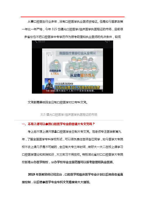 不用上课可以拿到口腔医学专业的全日制大专文凭吗