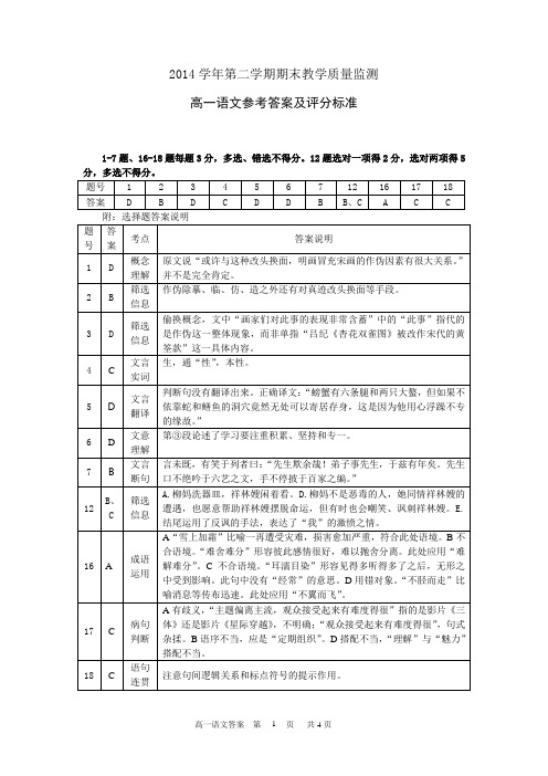 广州市2014学年高一第二学期七区期末联考答案