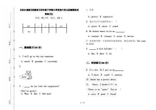 【2019最新】竞赛复习四年级下学期小学英语六单元真题模拟试卷卷(①)