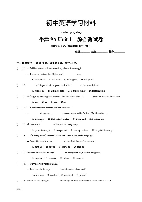 牛津译林版英语九上9A Unit 1  综合测试卷