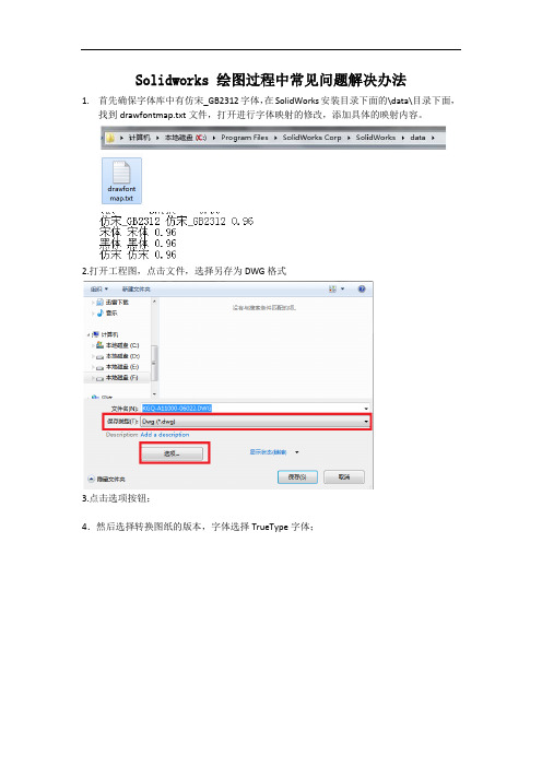 Solidworks-常见问题解决办法