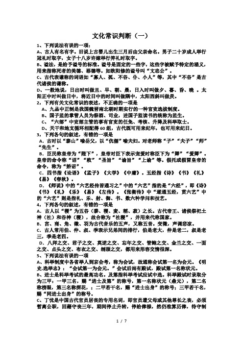 文化常识判断题带答案